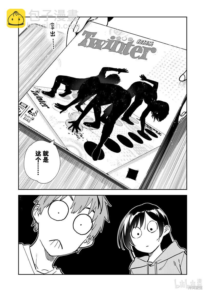 《女朋友、借我一下》第284话 第6页