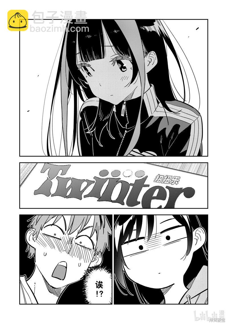 《女朋友、借我一下》第284话 第7页
