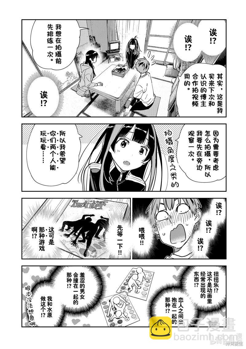 《女朋友、借我一下》第284话 第8页