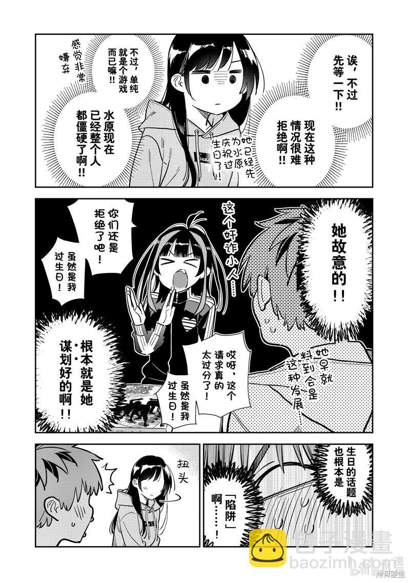 《女朋友、借我一下》第284话 第9页