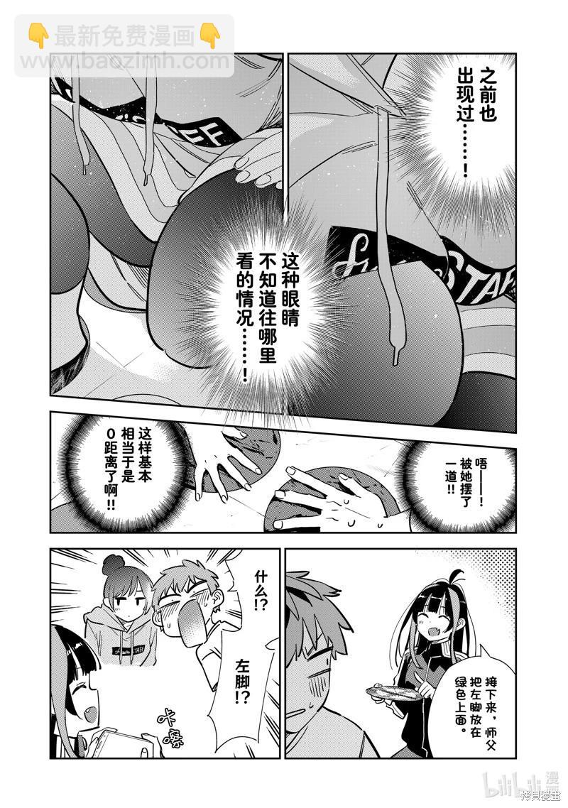 《女朋友、借我一下》第285话 第10页