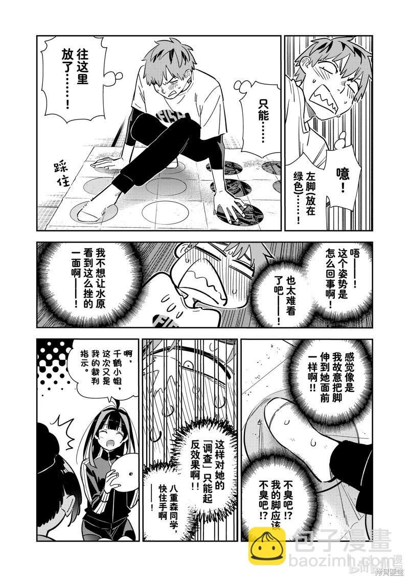 《女朋友、借我一下》第285话 第11页