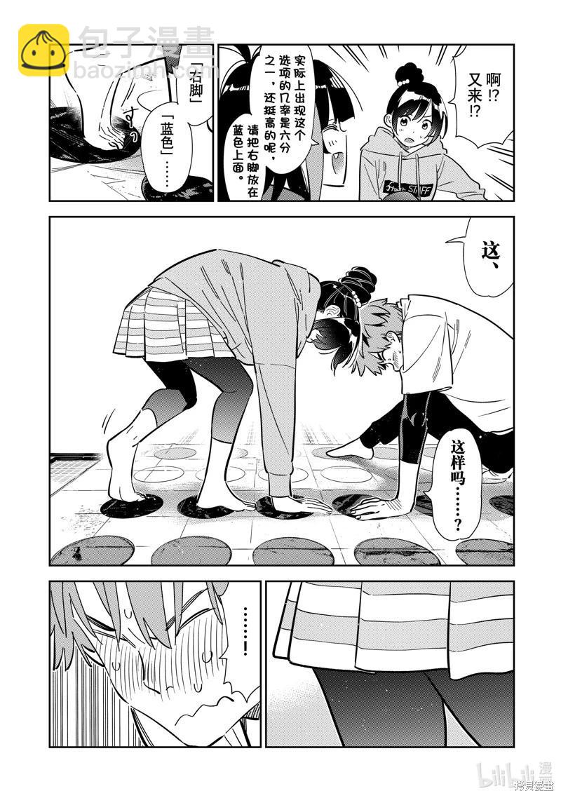 《女朋友、借我一下》第285话 第12页