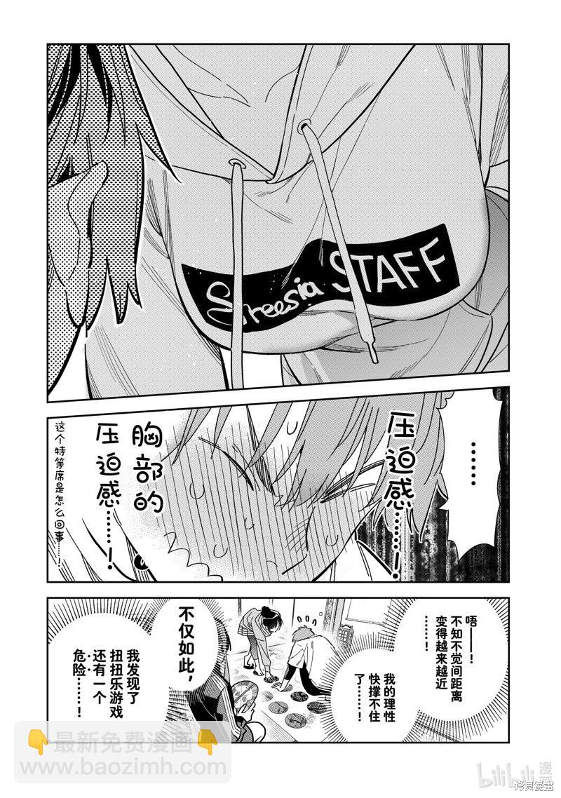 《女朋友、借我一下》第285话 第13页