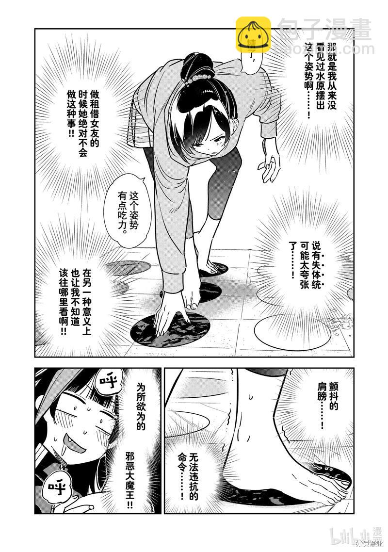 《女朋友、借我一下》第285话 第14页