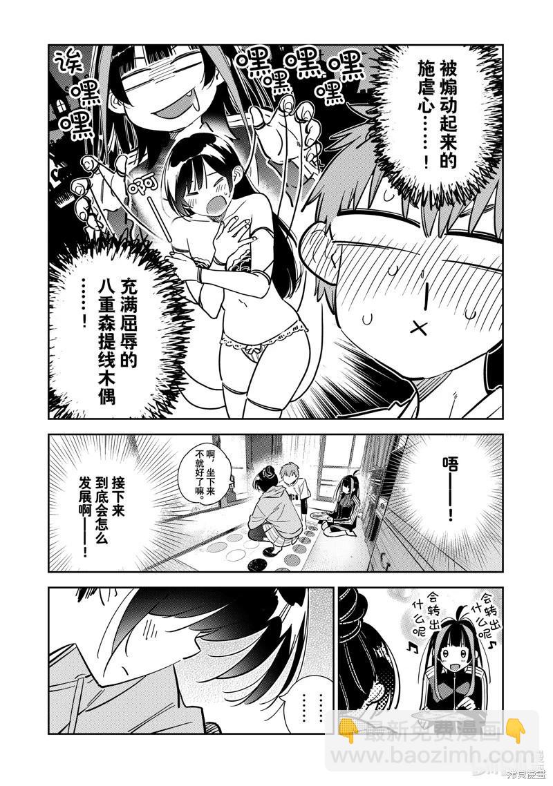 《女朋友、借我一下》第285话 第15页