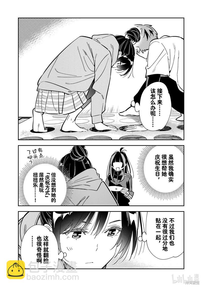 《女朋友、借我一下》第285话 第16页