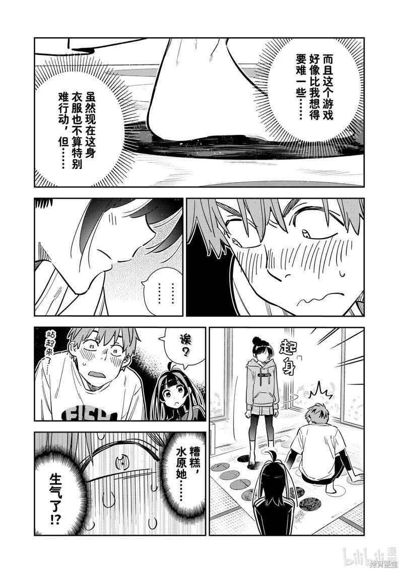 《女朋友、借我一下》第285话 第17页