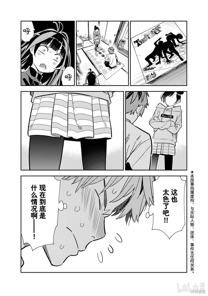 《女朋友、借我一下》第285话 第1页