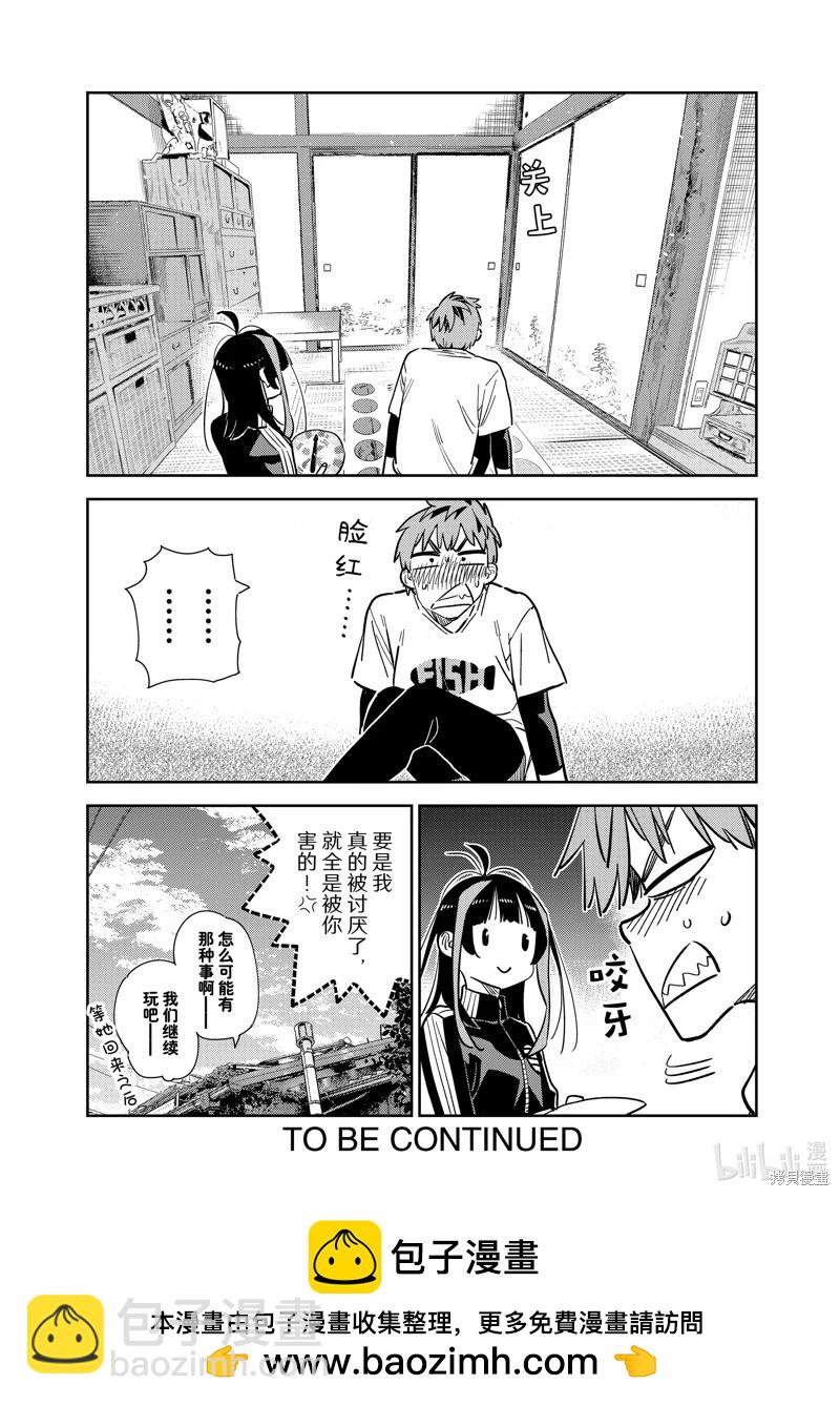 《女朋友、借我一下》第285话 第20页