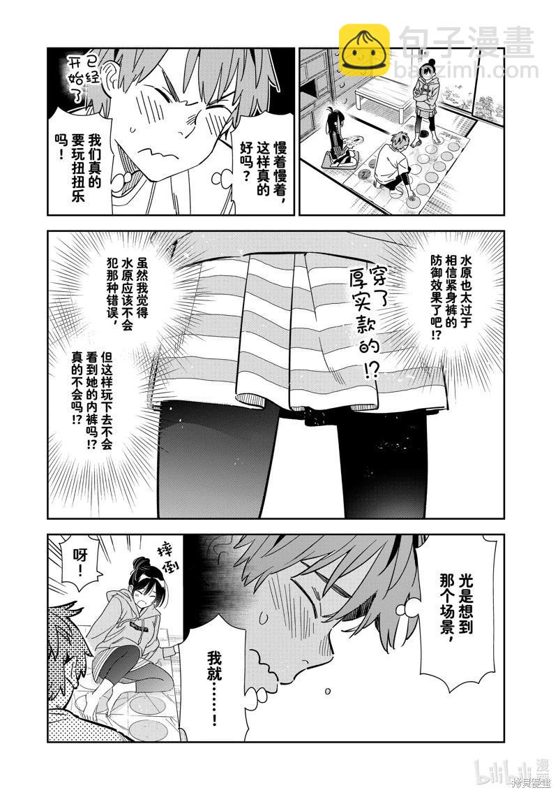 《女朋友、借我一下》第285话 第3页