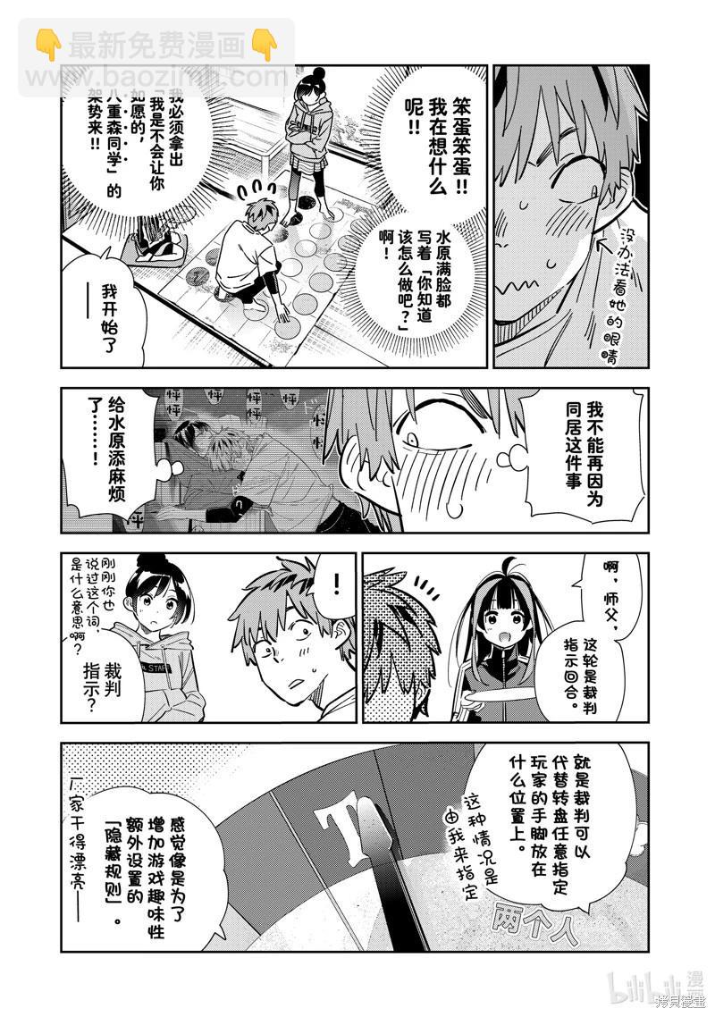 《女朋友、借我一下》第285话 第5页
