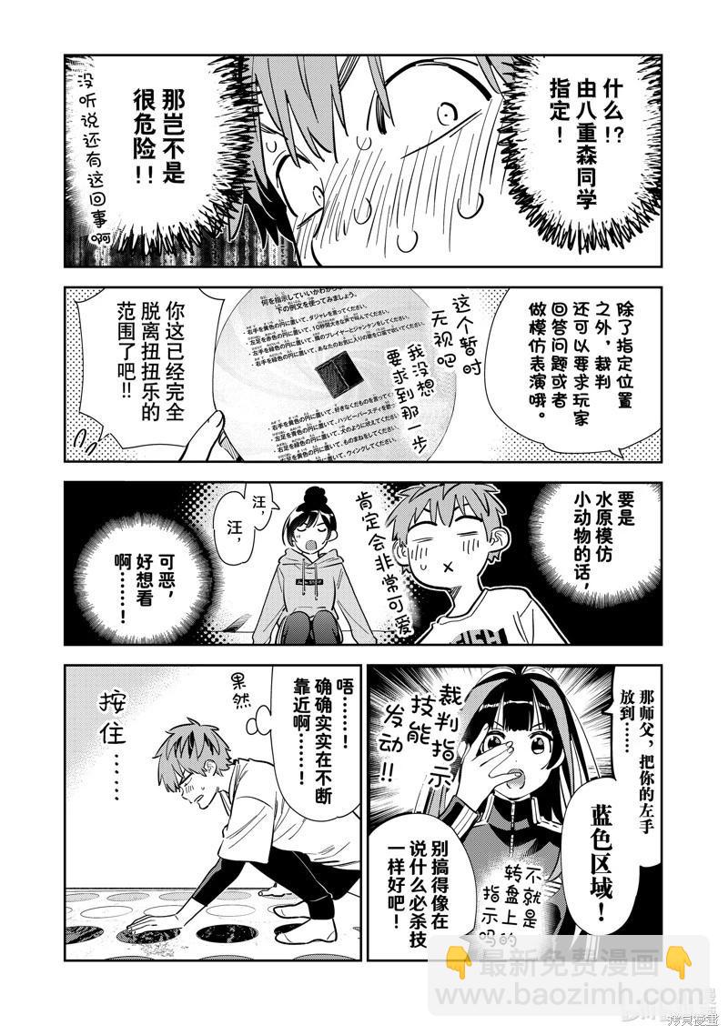 《女朋友、借我一下》第285话 第6页
