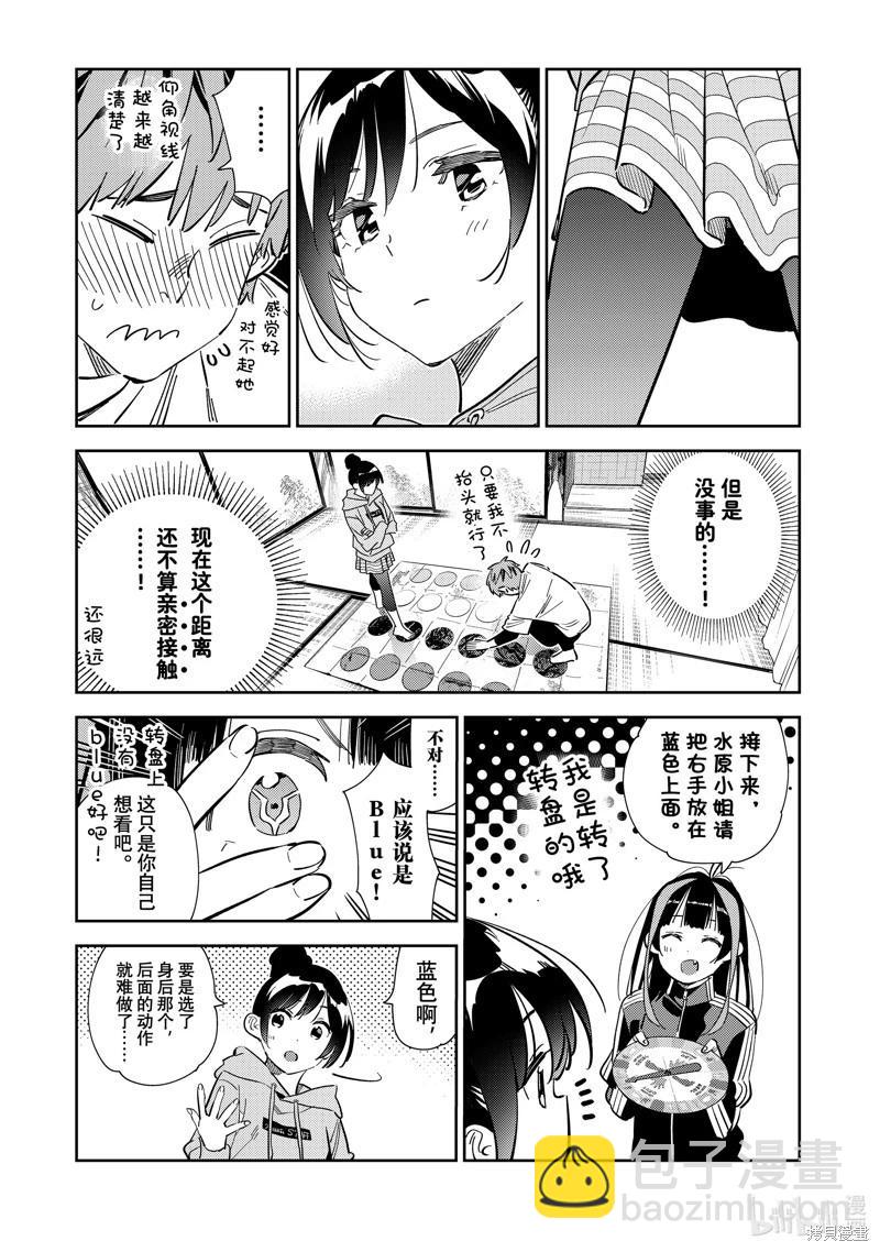 《女朋友、借我一下》第285话 第7页