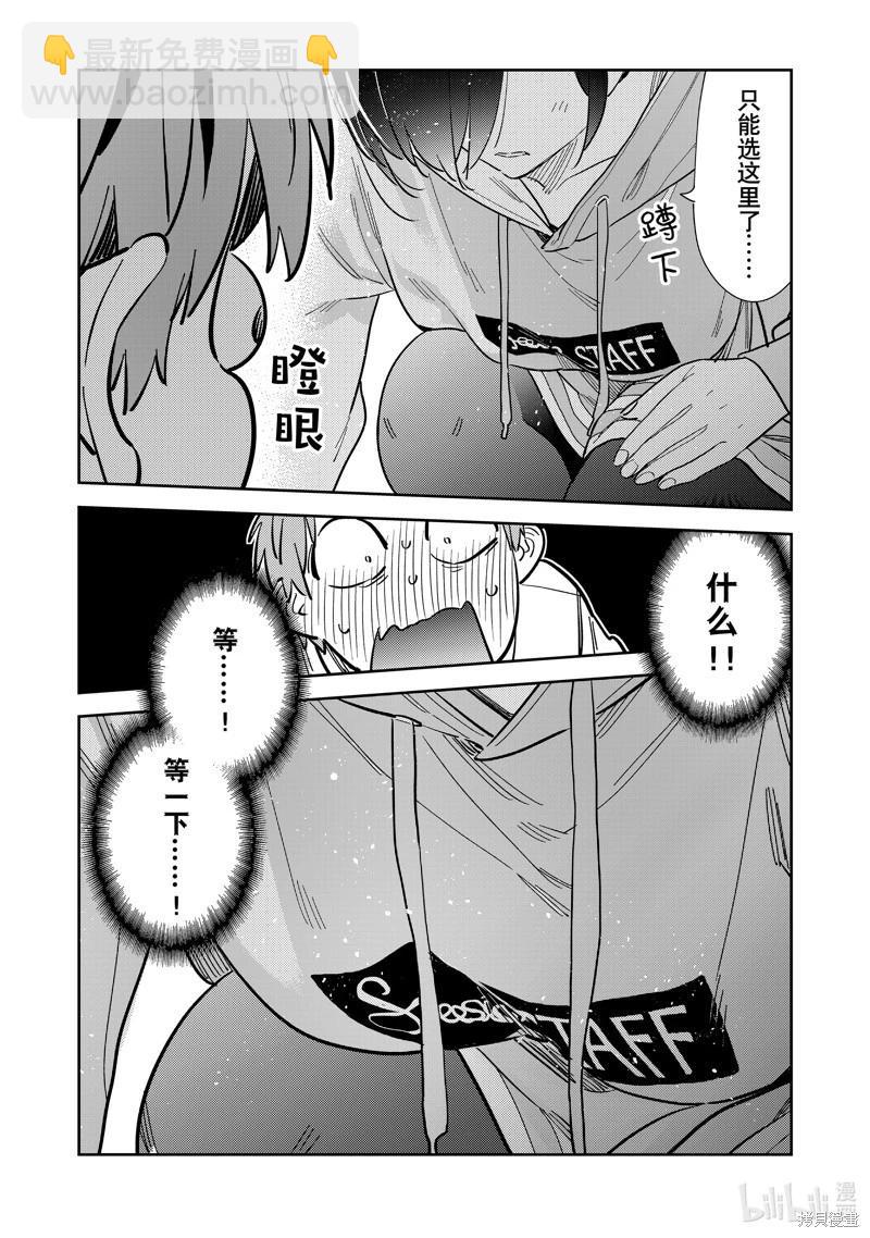 《女朋友、借我一下》第285话 第8页