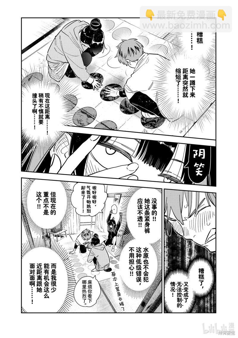 《女朋友、借我一下》第285话 第9页