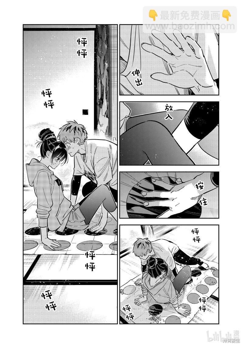 《女朋友、借我一下》第286话 第12页