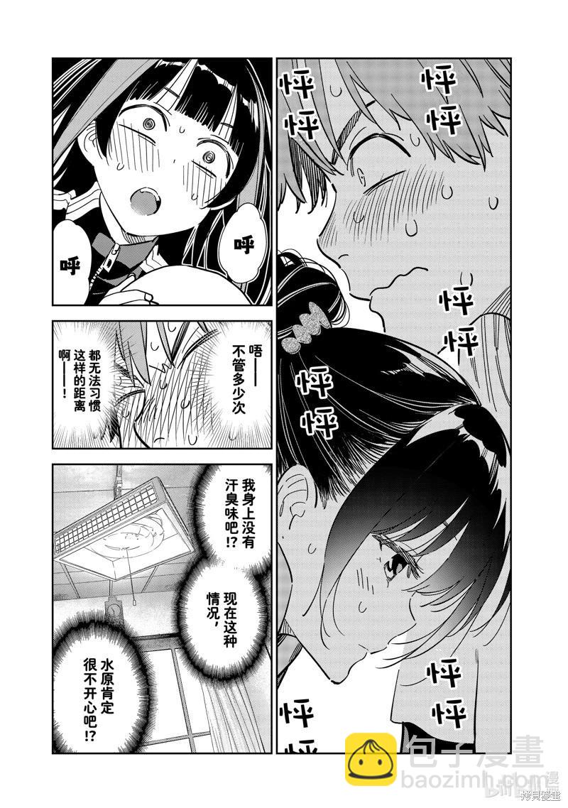 《女朋友、借我一下》第286话 第13页