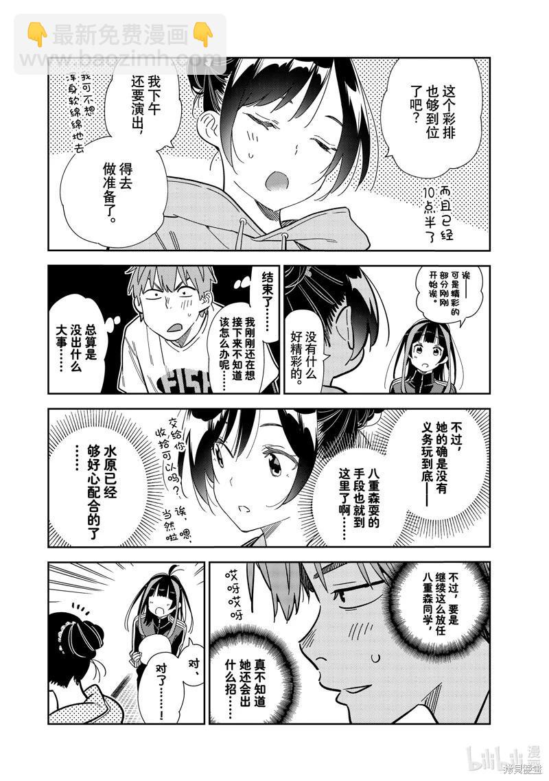 《女朋友、借我一下》第286话 第15页