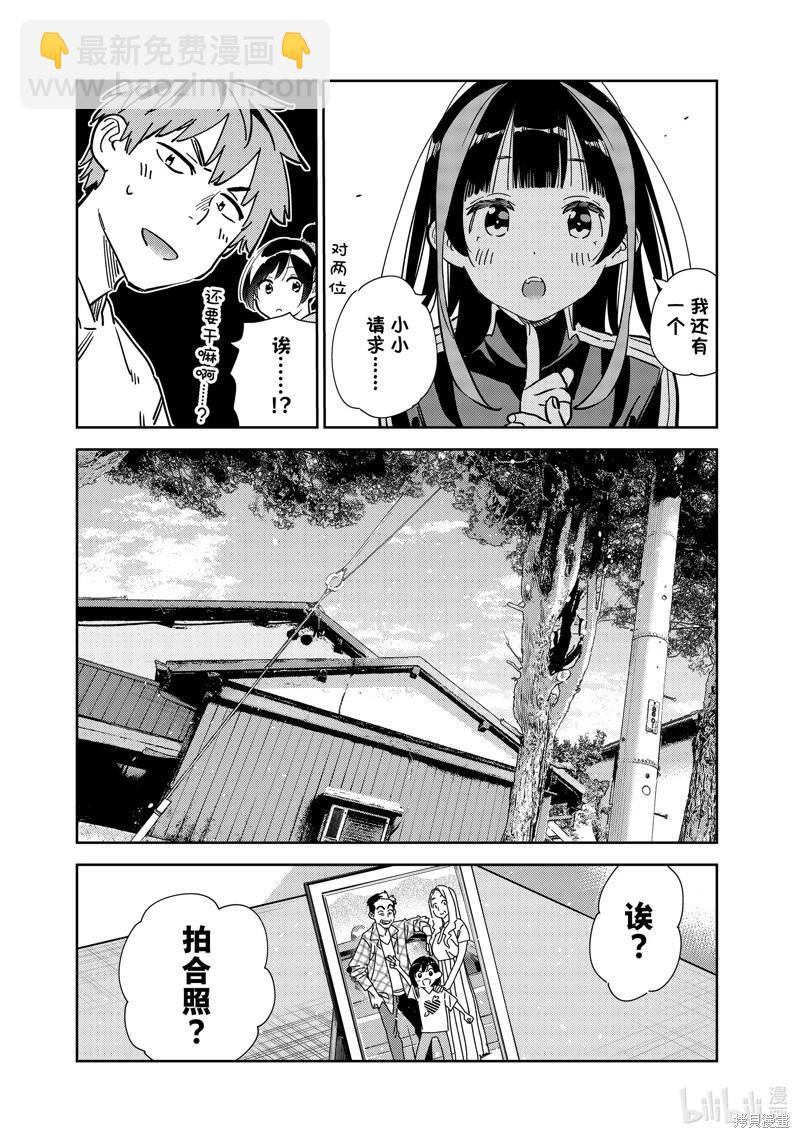 《女朋友、借我一下》第286话 第16页