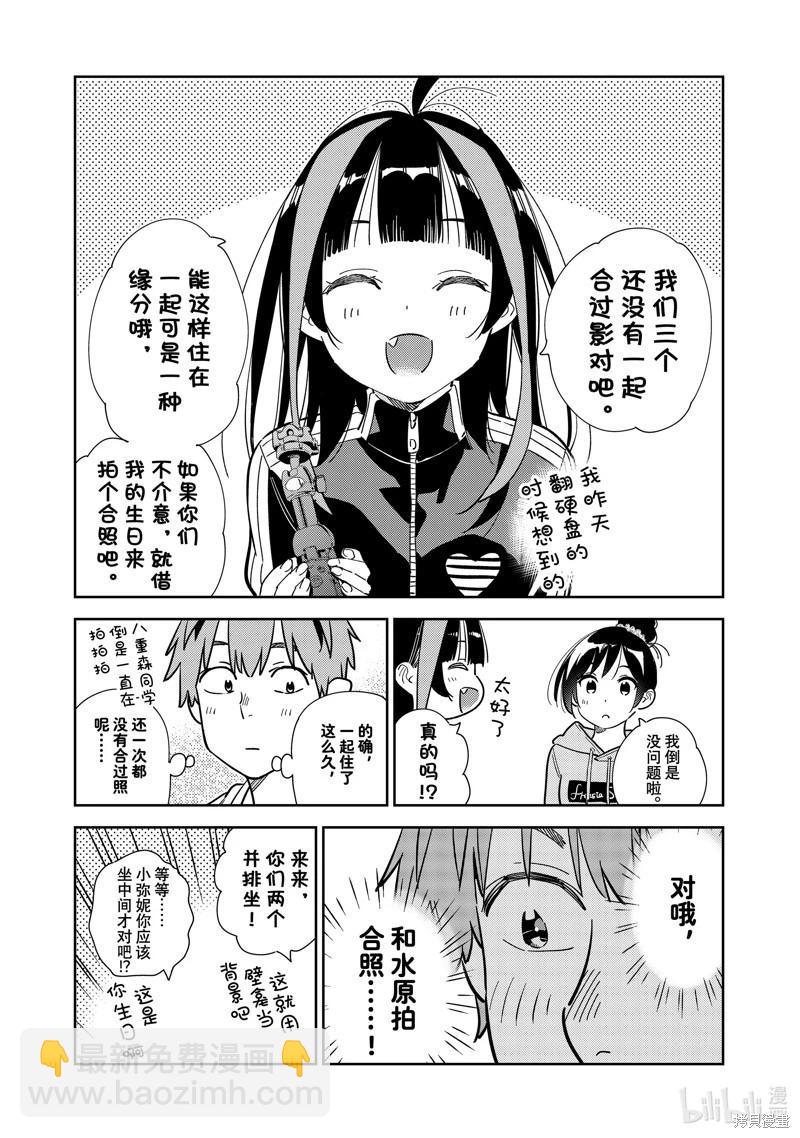 《女朋友、借我一下》第286话 第17页