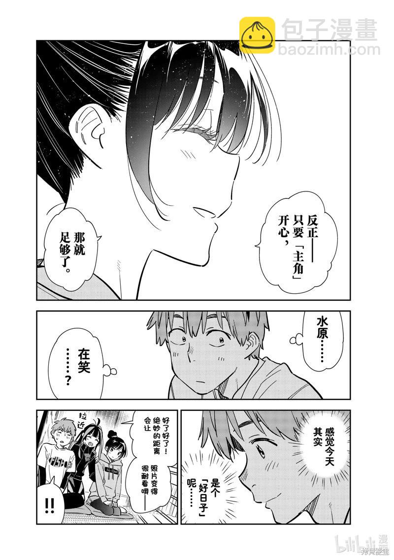 《女朋友、借我一下》第286话 第19页