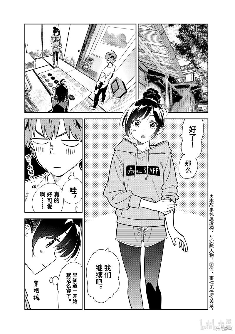 《女朋友、借我一下》第286话 第1页