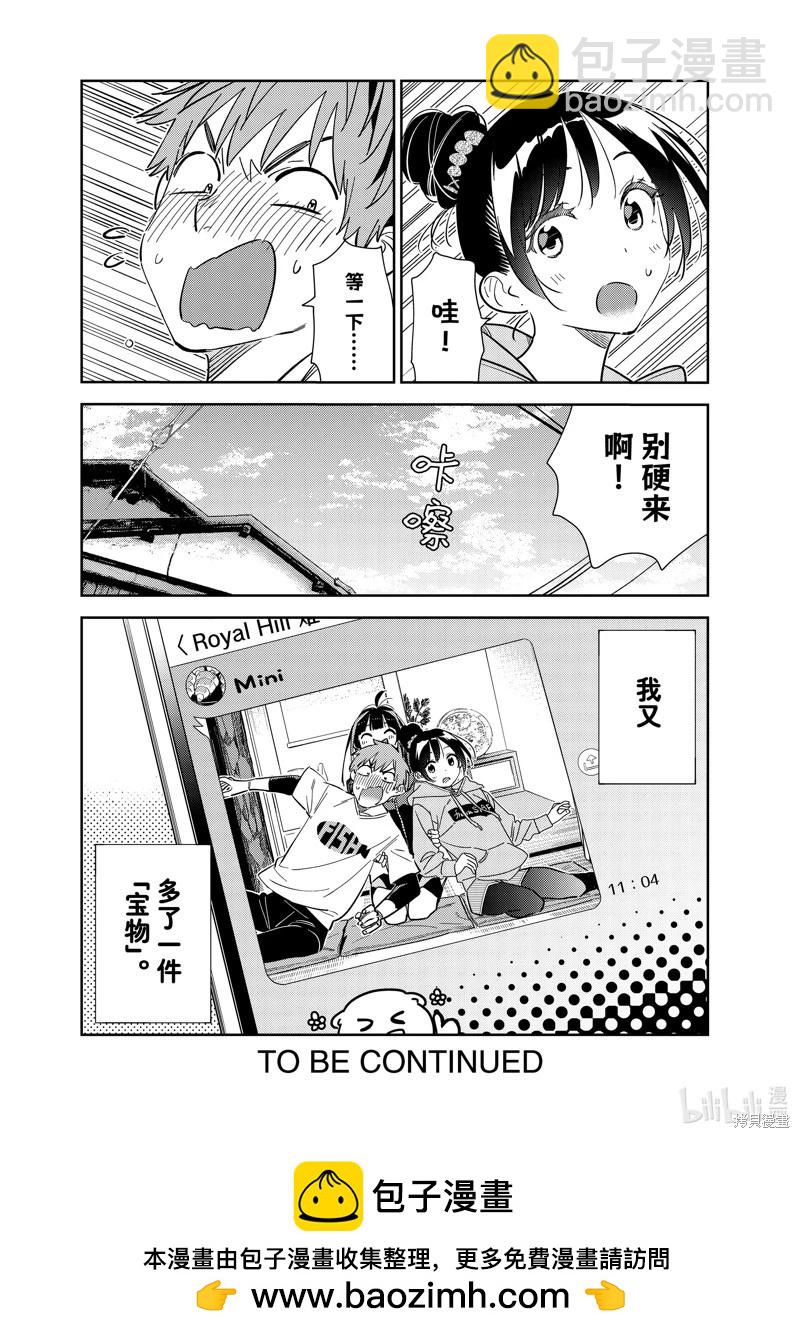 《女朋友、借我一下》第286话 第20页