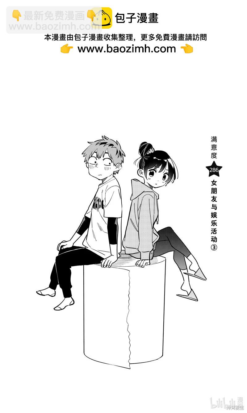 《女朋友、借我一下》第286话 第2页