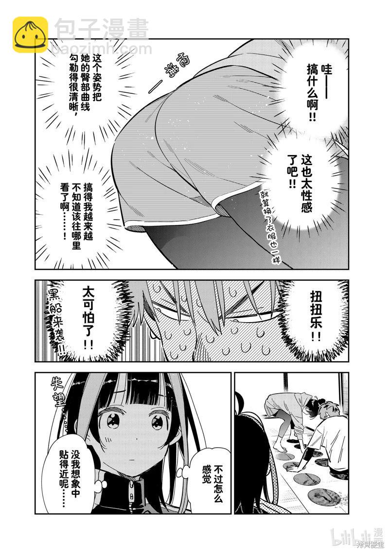 《女朋友、借我一下》第286话 第4页