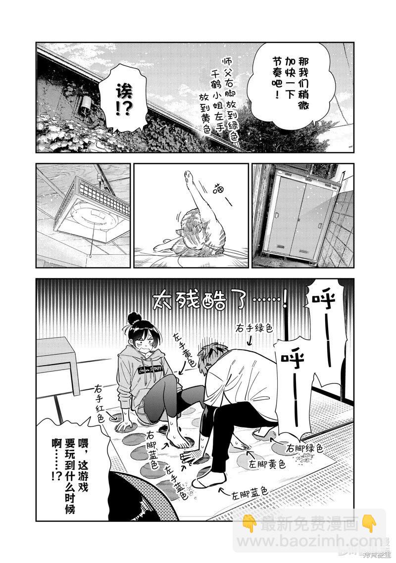 《女朋友、借我一下》第286话 第5页