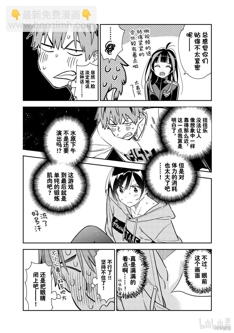 《女朋友、借我一下》第286话 第6页