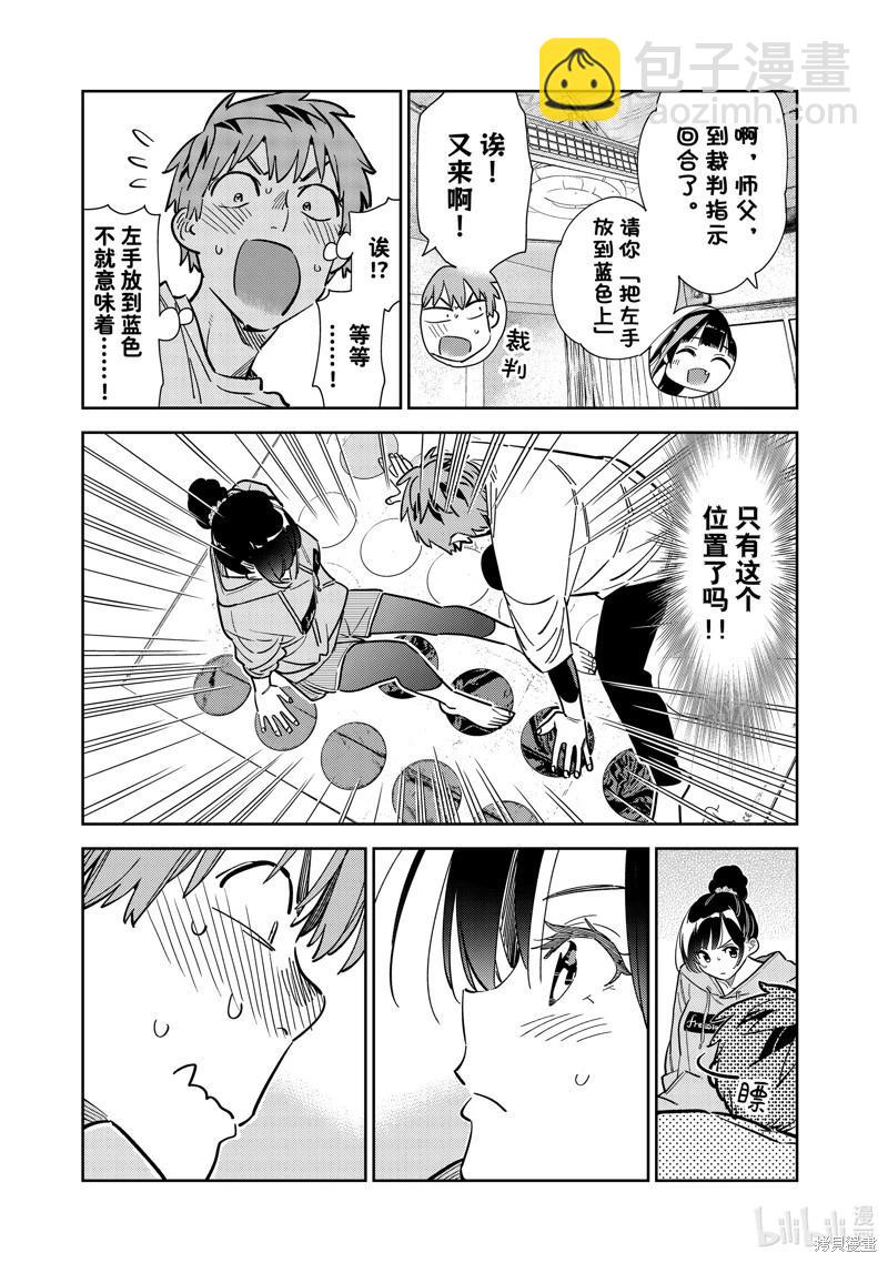 《女朋友、借我一下》第286话 第7页