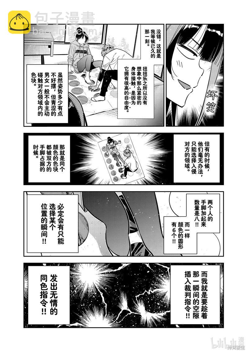 《女朋友、借我一下》第286话 第8页