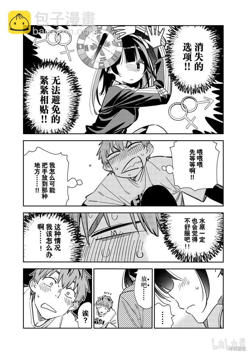 《女朋友、借我一下》第286话 第9页