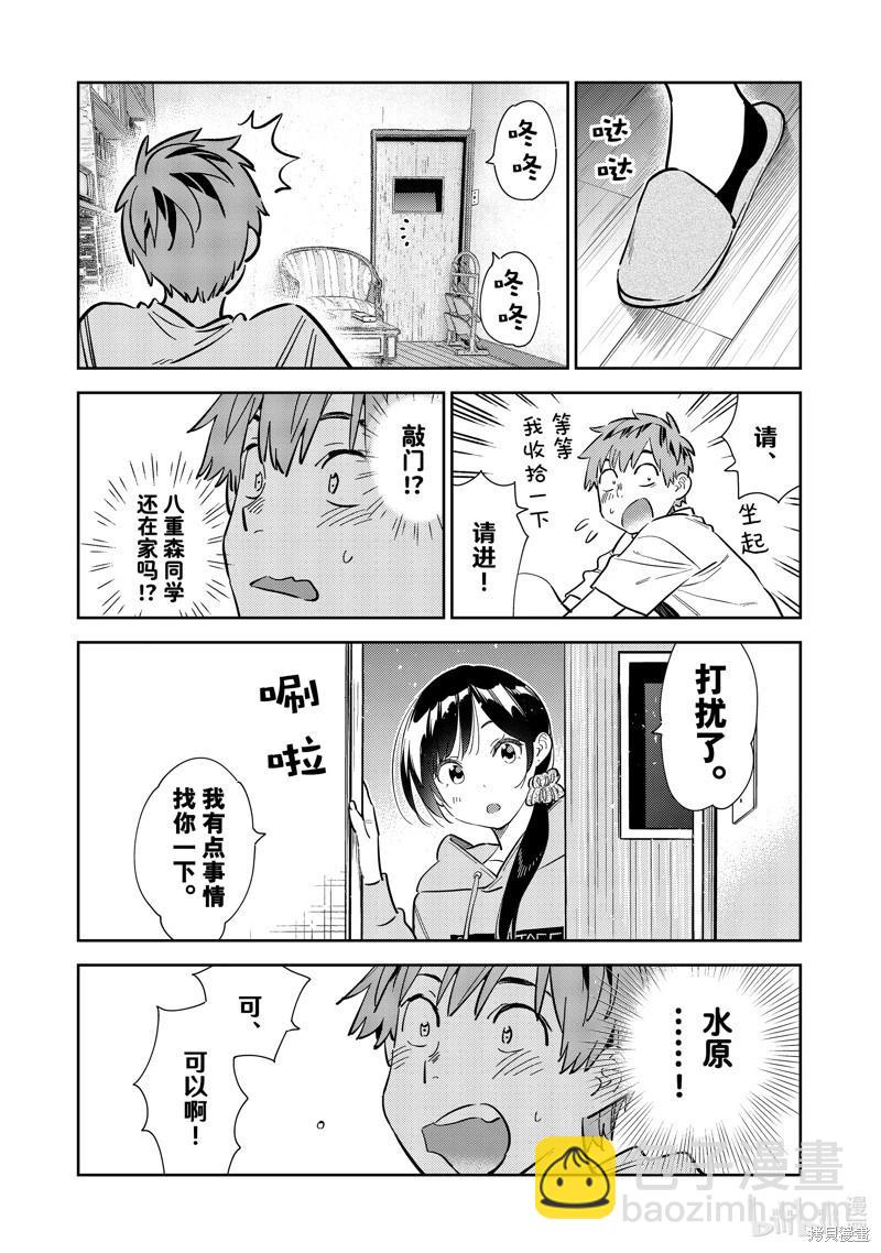 《女朋友、借我一下》第290话 第10页
