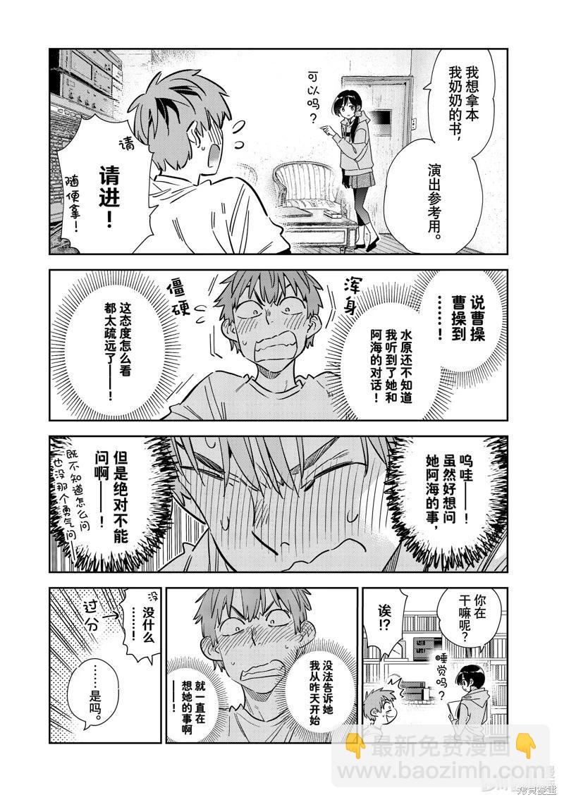 《女朋友、借我一下》第290话 第11页