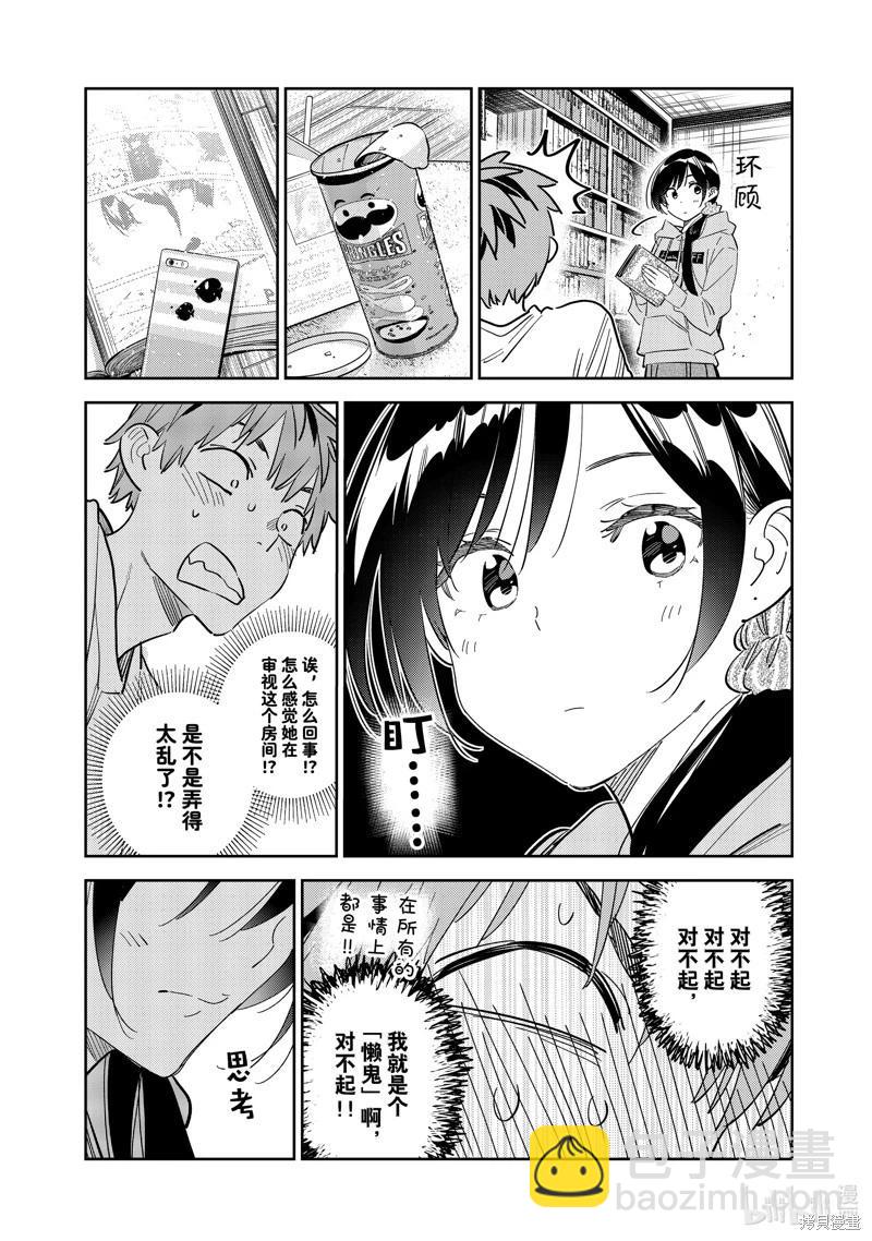 《女朋友、借我一下》第290话 第12页