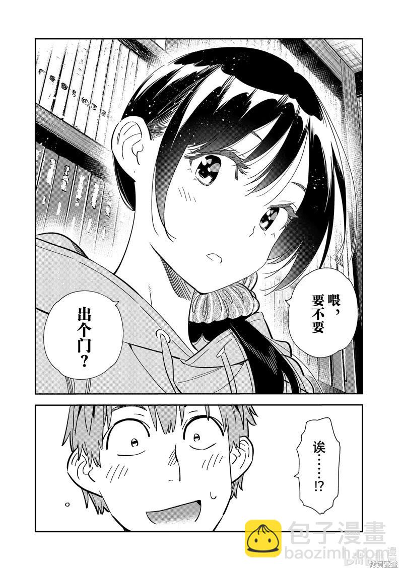 《女朋友、借我一下》第290话 第13页
