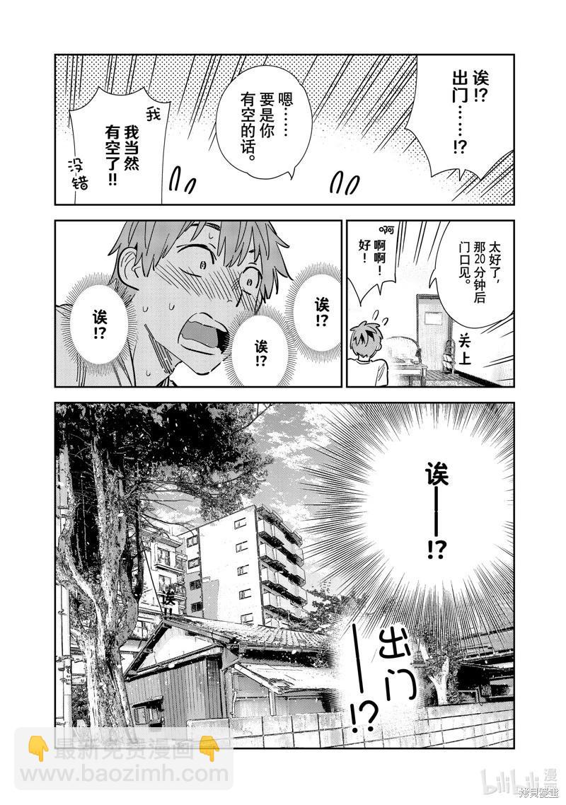 《女朋友、借我一下》第290话 第14页