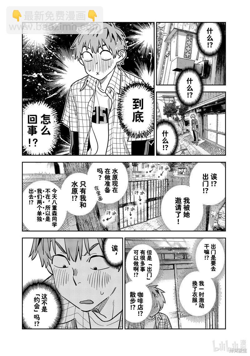 《女朋友、借我一下》第290话 第15页