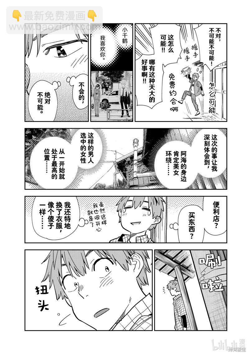 《女朋友、借我一下》第290话 第16页