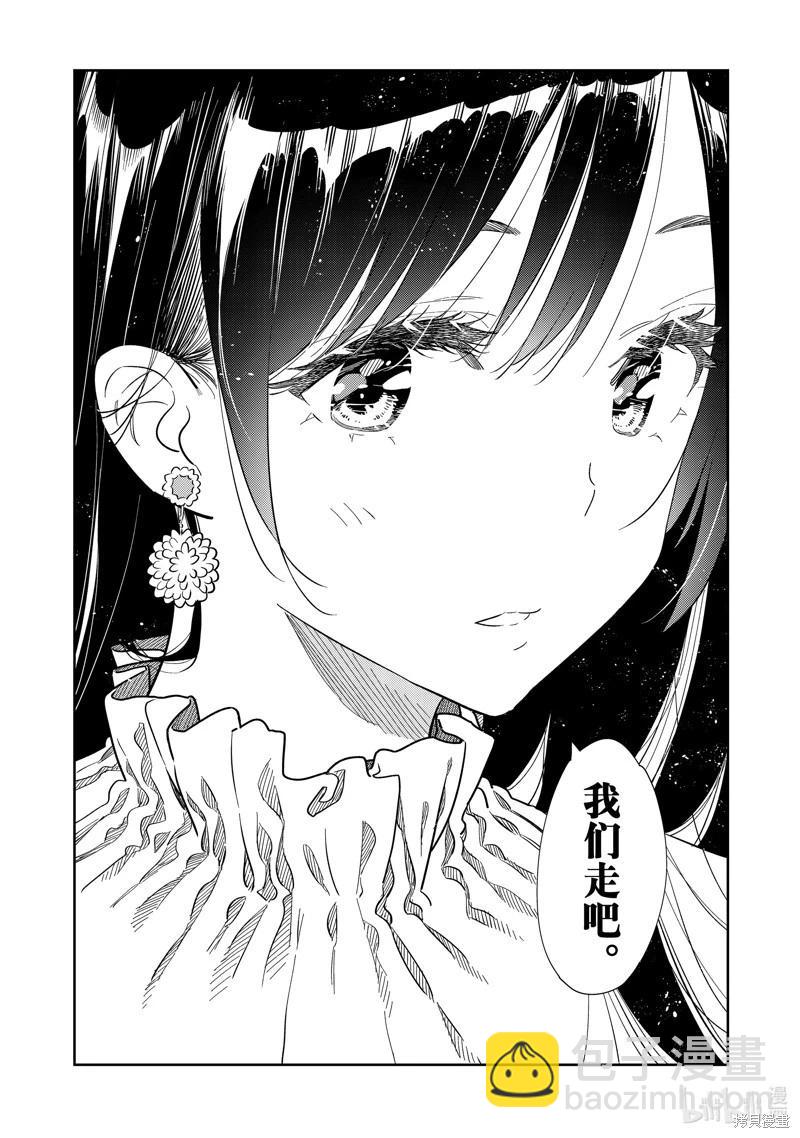 《女朋友、借我一下》第290话 第18页
