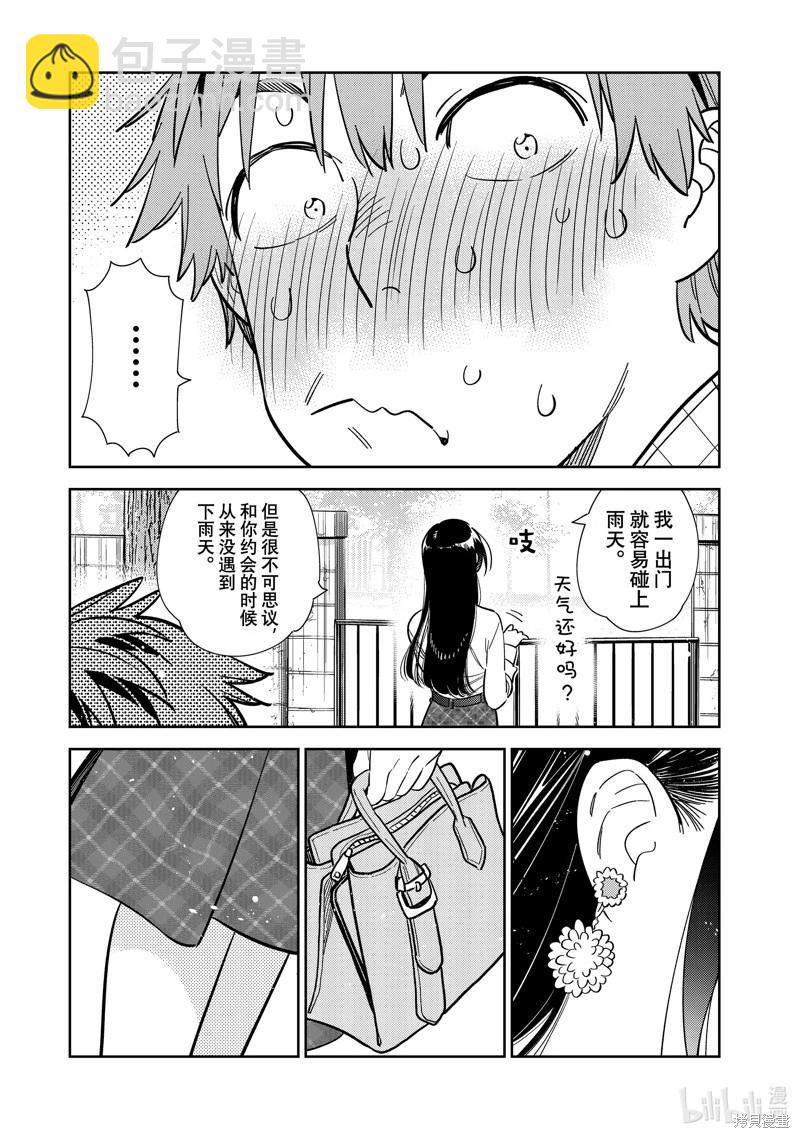 《女朋友、借我一下》第290话 第19页