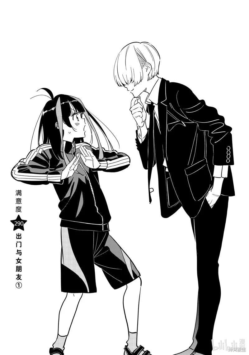 《女朋友、借我一下》第290话 第1页