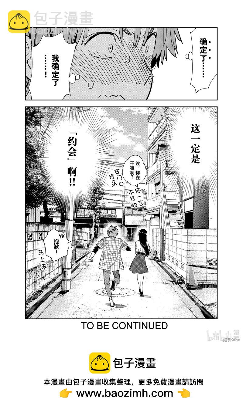 《女朋友、借我一下》第290话 第20页