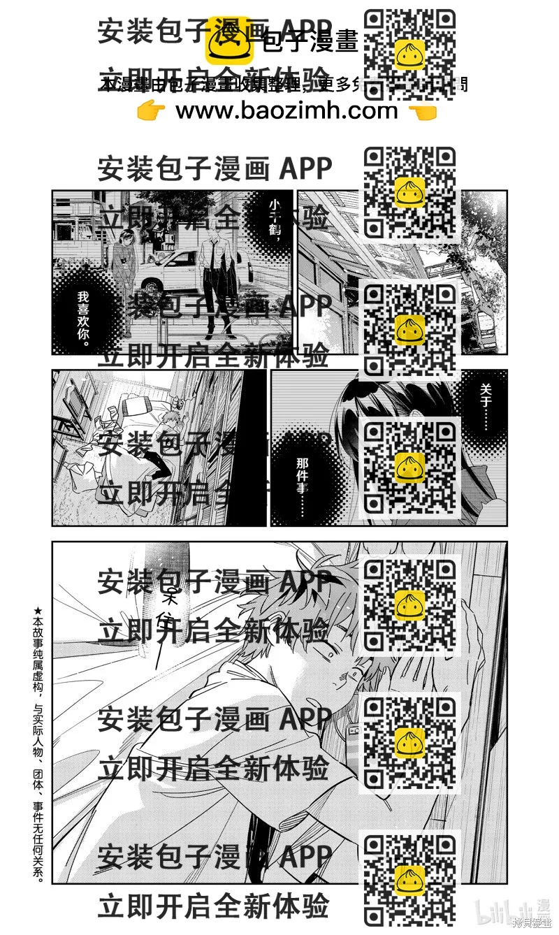 《女朋友、借我一下》第290话 第2页