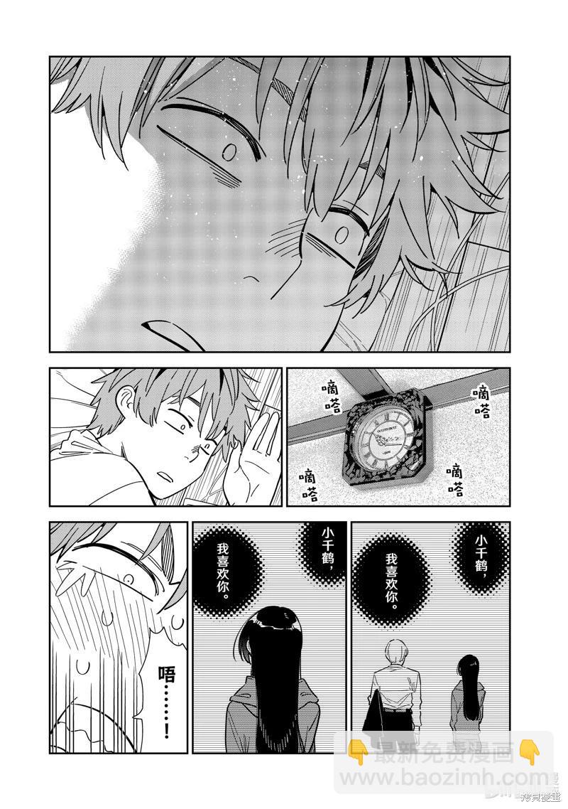《女朋友、借我一下》第290话 第3页