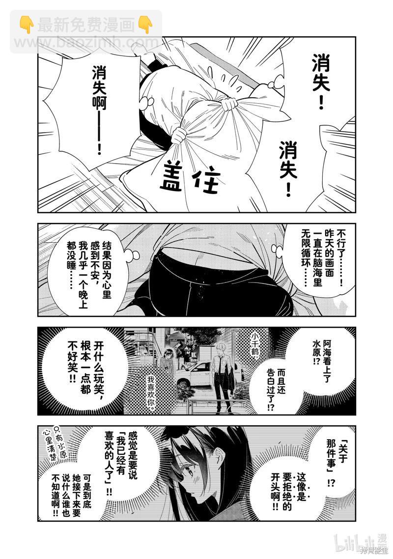 《女朋友、借我一下》第290话 第4页