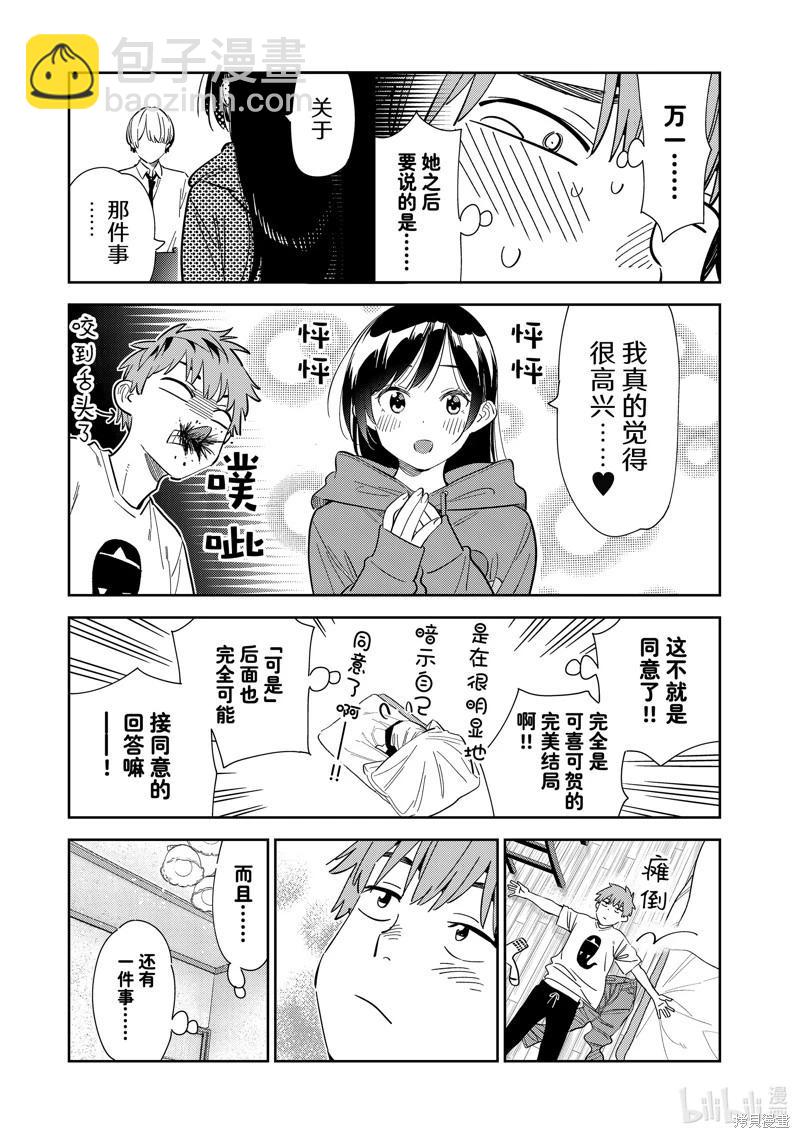 《女朋友、借我一下》第290话 第5页